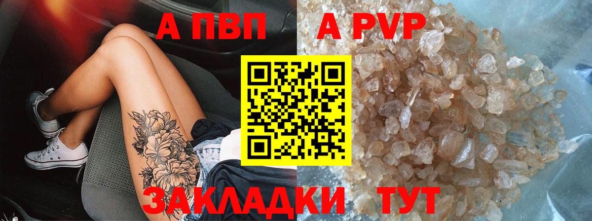 A-PVP Crystall Киселёвск