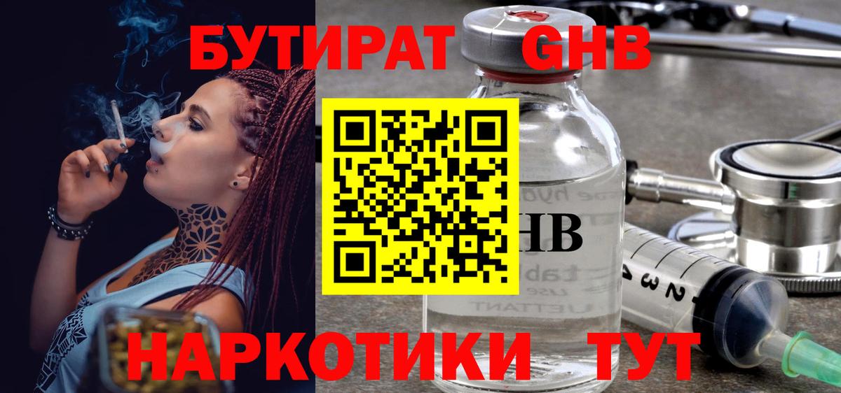 Киселёвск  Бутират  Вход с VPN  БУТИРАТ BDO 