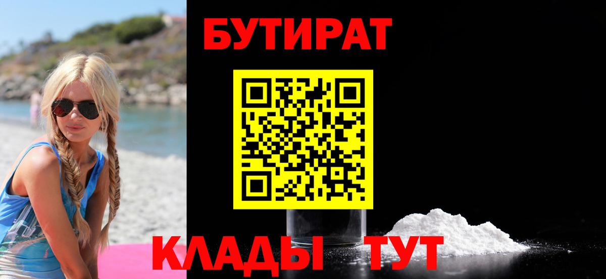 БУТИРАТ 99% Киселёвск