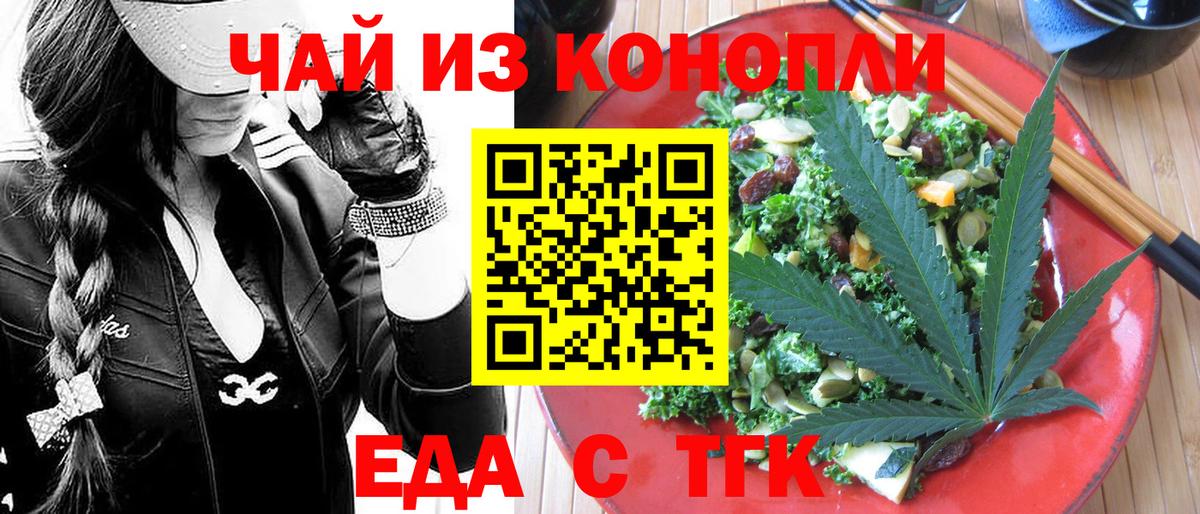 Еда ТГК марихуана  Вход с VPN  Киселёвск 