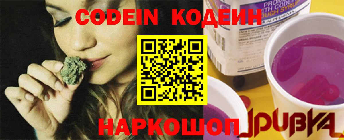 Кодеин Purple Drank  Кодеиновый сироп Lean напиток Lean (лин)  Киселёвск  Вход с VPN 
