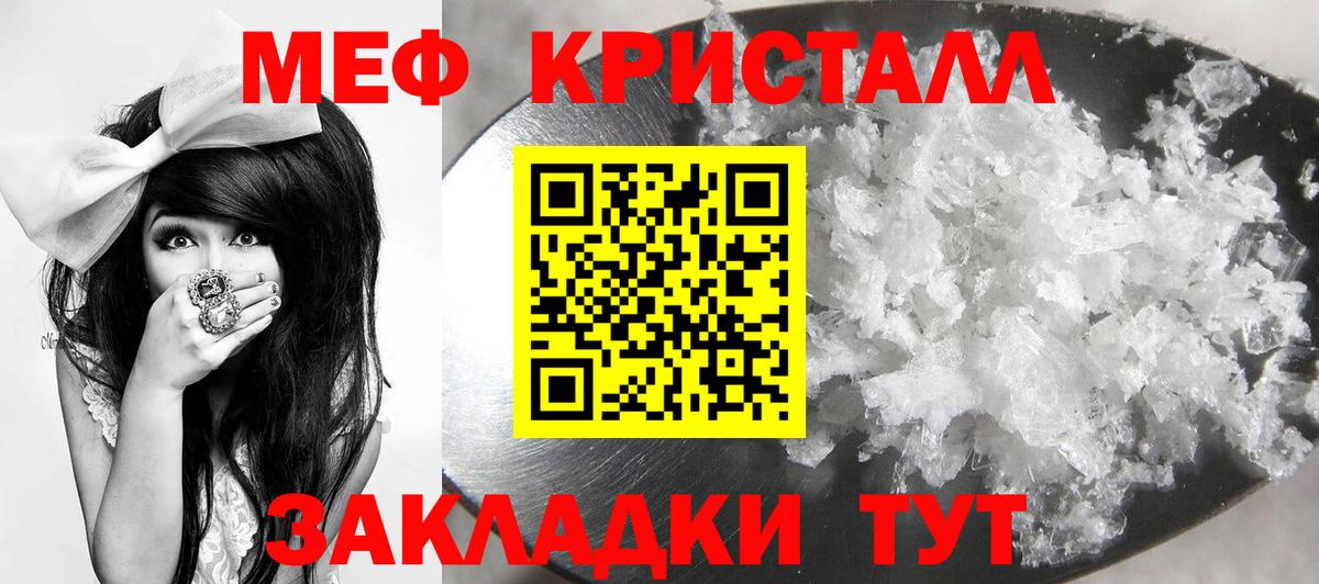Меф кристаллы Киселёвск